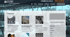 Desktop Screenshot of ferros-met.ru
